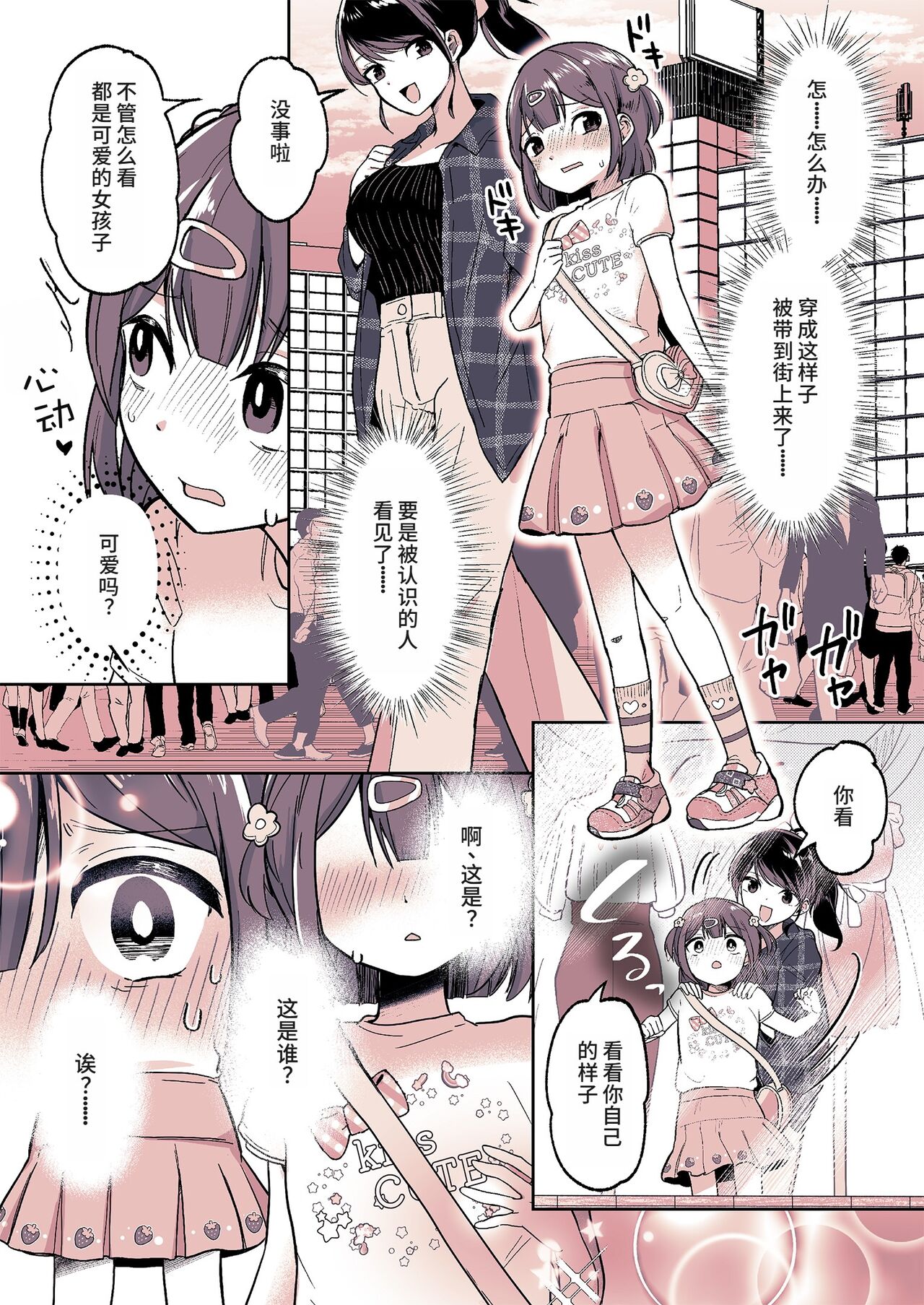 Meikko ga Boku no Mama ni Natta Hi | 外甥女成为我妈妈的那一天 - Page 11