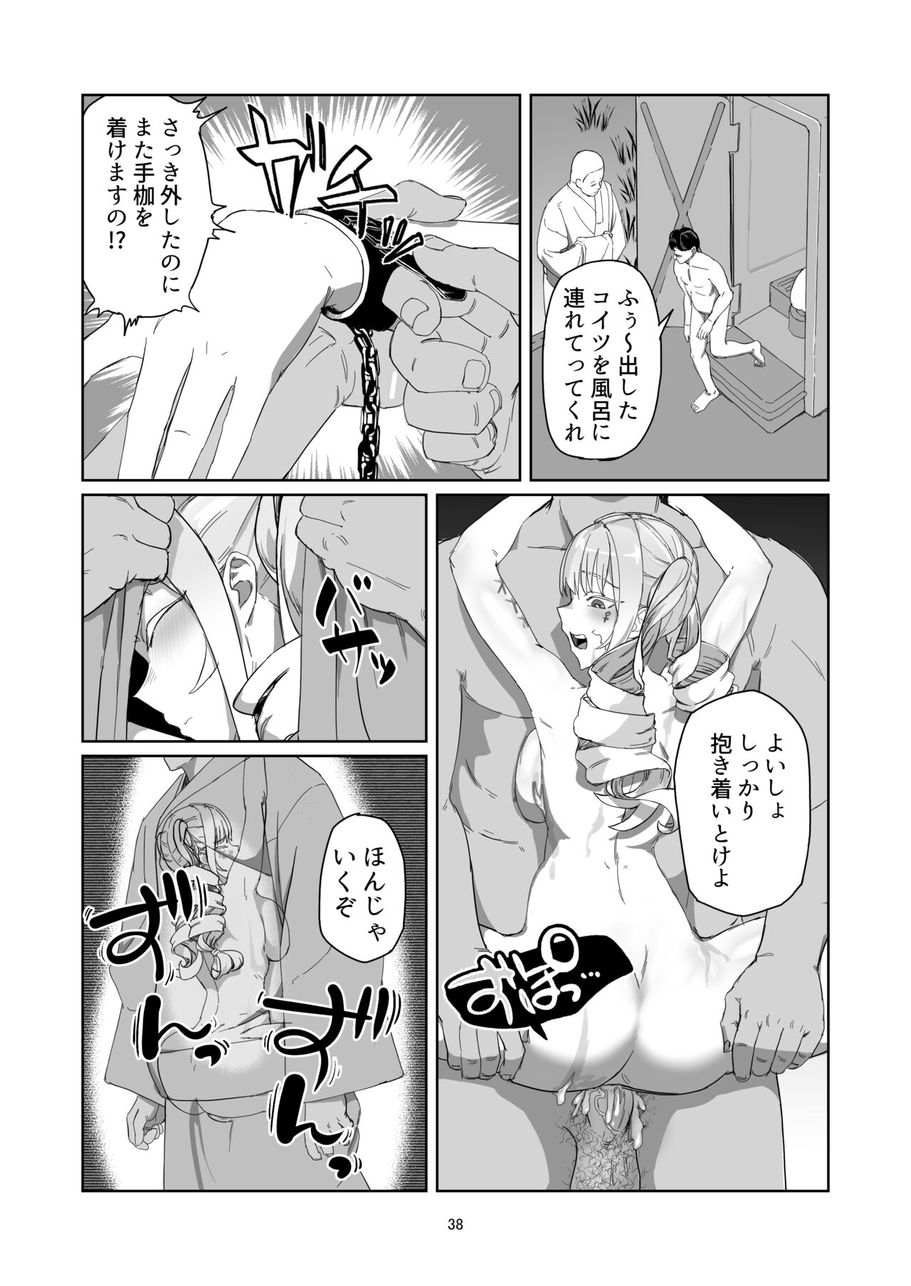 Furyou Ojou-sama Saikyouiku - Page 38