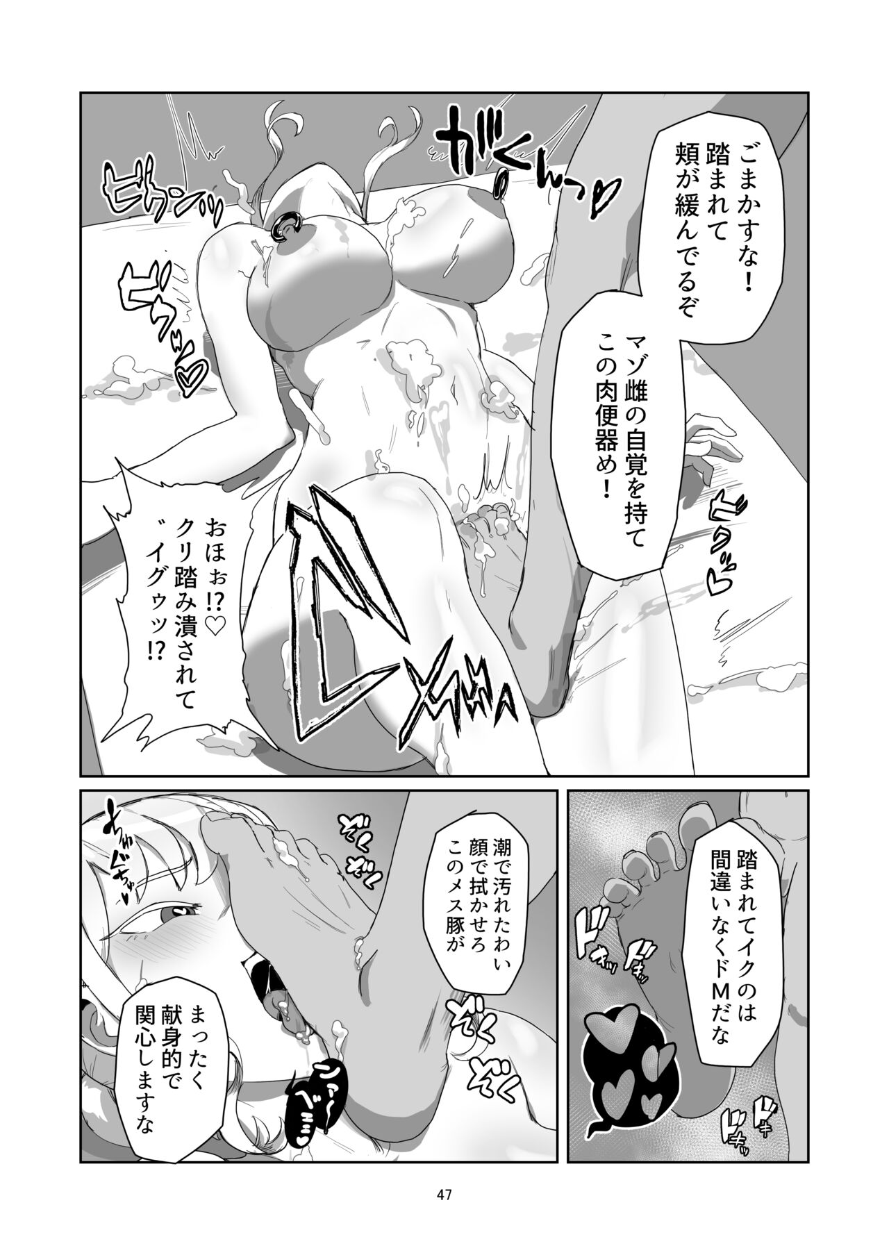 Furyou Ojou-sama Saikyouiku - Page 47