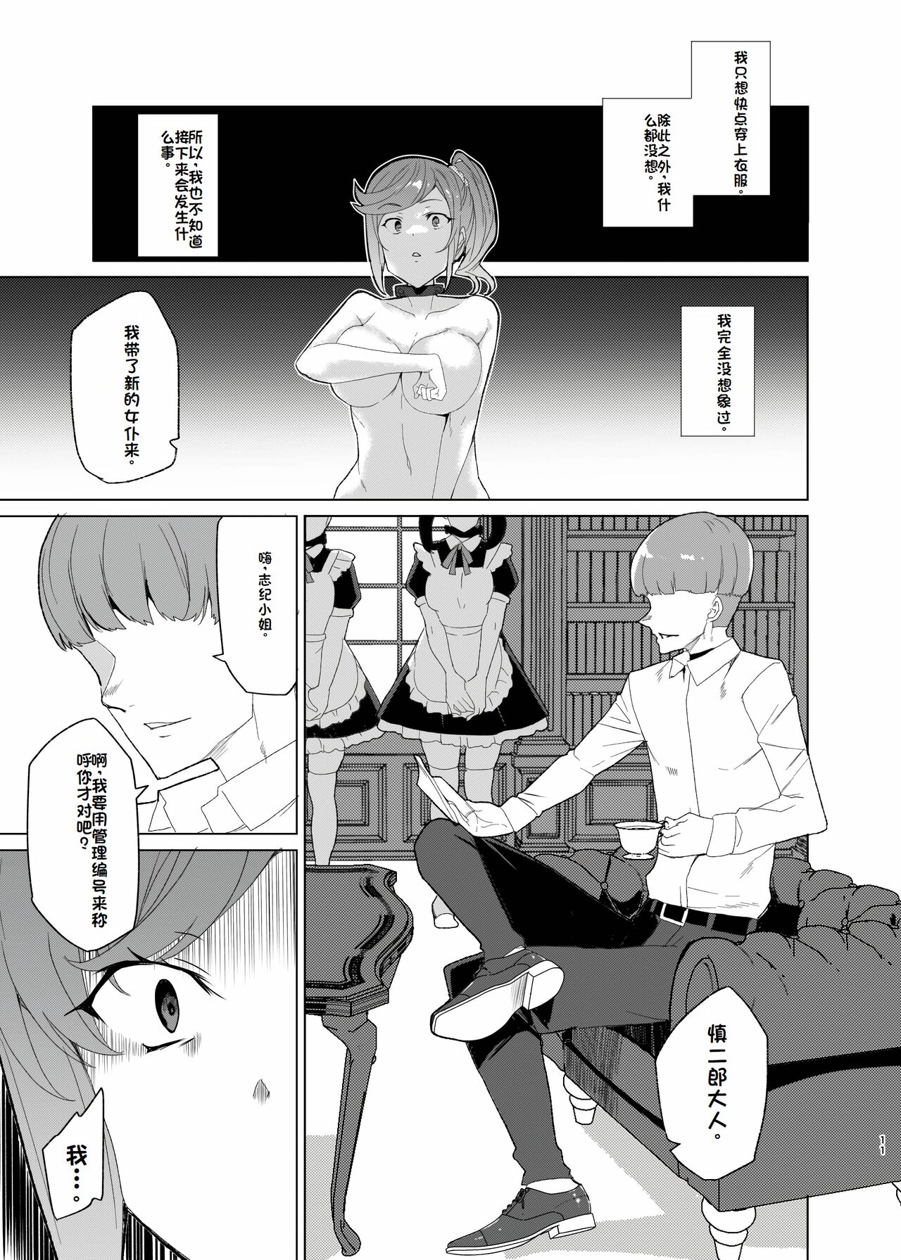 Joukyuu Seishi Chakushou Gimuka!? EX2 - Page 11