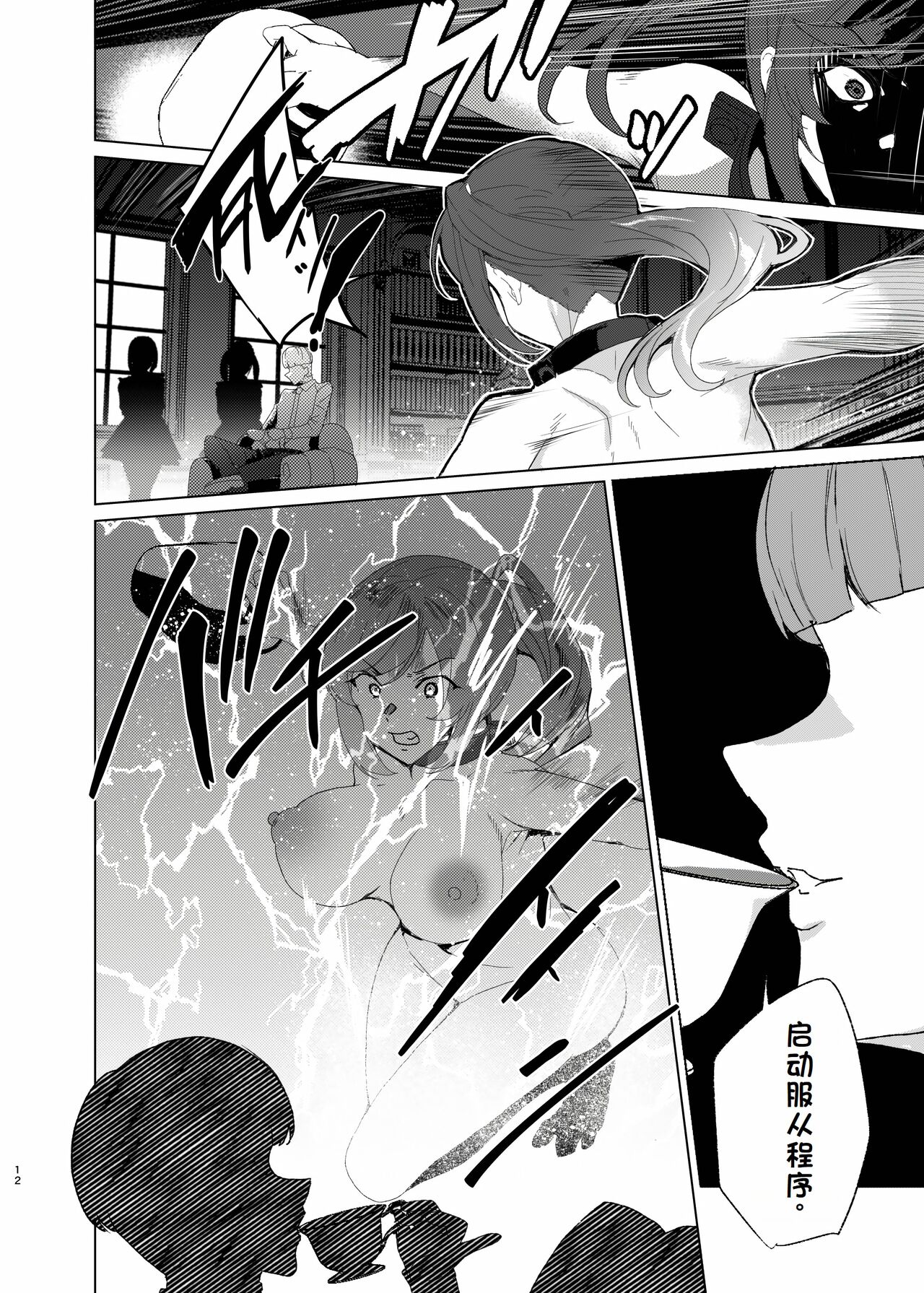 Joukyuu Seishi Chakushou Gimuka!? EX2 - Page 12