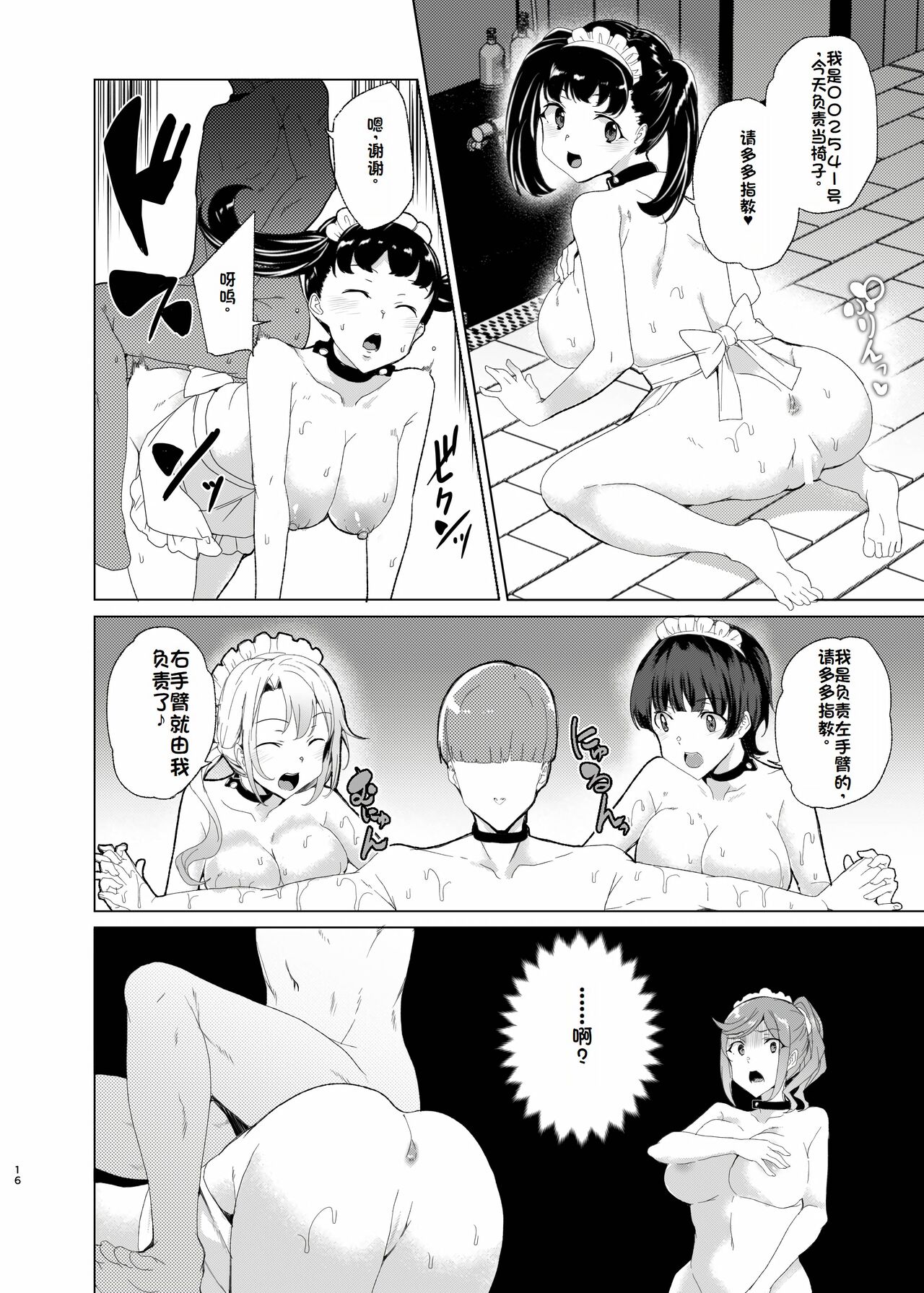 Joukyuu Seishi Chakushou Gimuka!? EX2 - Page 16