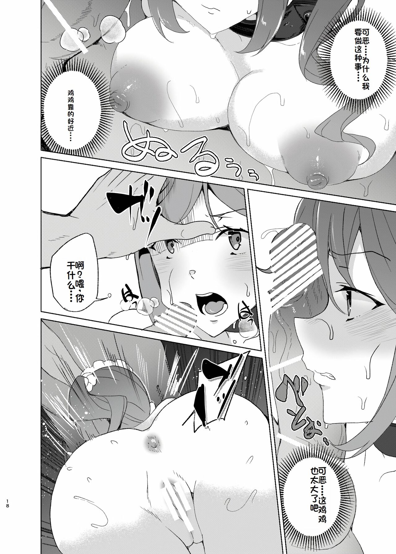 Joukyuu Seishi Chakushou Gimuka!? EX2 - Page 18