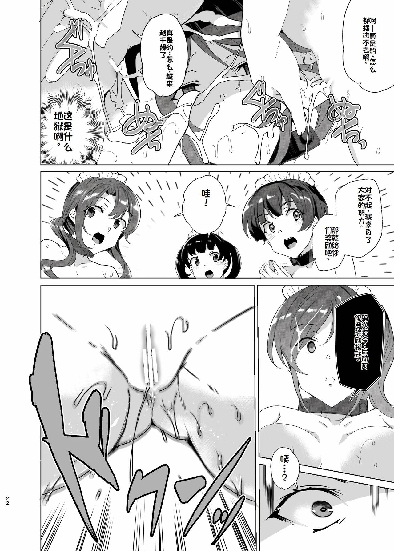 Joukyuu Seishi Chakushou Gimuka!? EX2 - Page 22