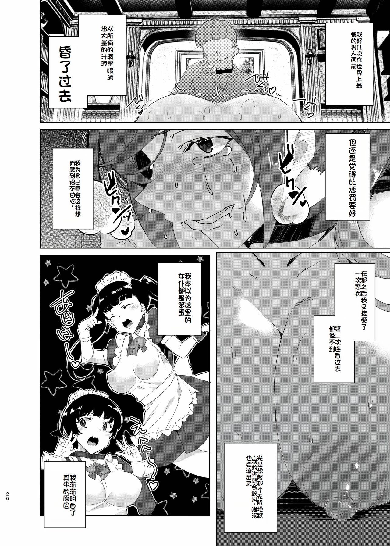 Joukyuu Seishi Chakushou Gimuka!? EX2 - Page 26