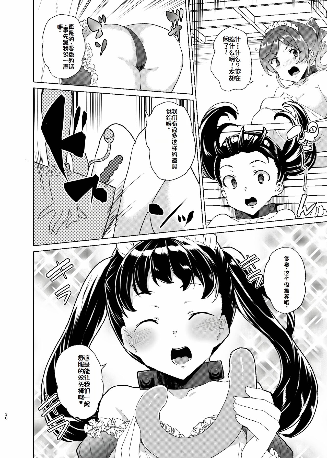 Joukyuu Seishi Chakushou Gimuka!? EX2 page 30 original parody - maid big breasts hentai manga - read online free