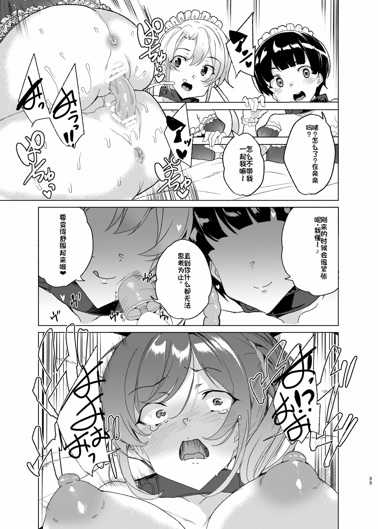 Joukyuu Seishi Chakushou Gimuka!? EX2 page 33 original parody - maid big breasts hentai manga - read online free