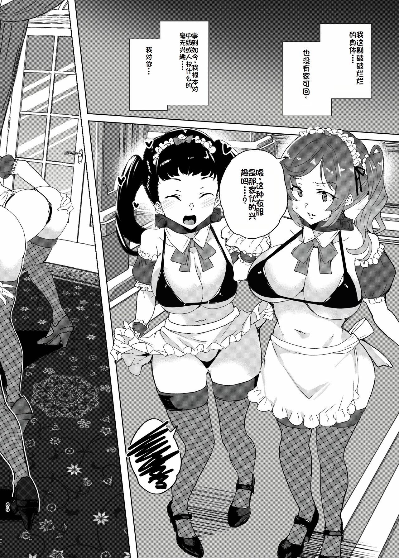 Joukyuu Seishi Chakushou Gimuka!? EX2 page 66 original parody - maid big breasts hentai manga - read online free
