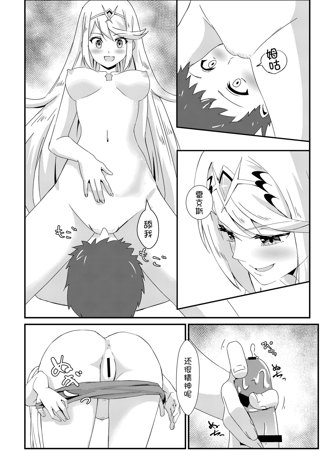 Xenobla 2_Nyan Nyan Nia-chan 2 - Page 19