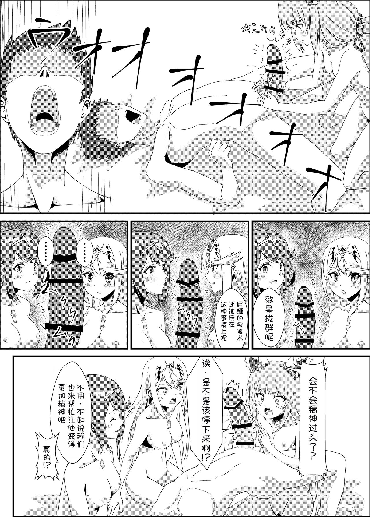 Xenobla 2_Nyan Nyan Nia-chan 2 page 39 featuring mythra xenoblade chronicles 2 parody - nakadashi harem hentai manga - read online free