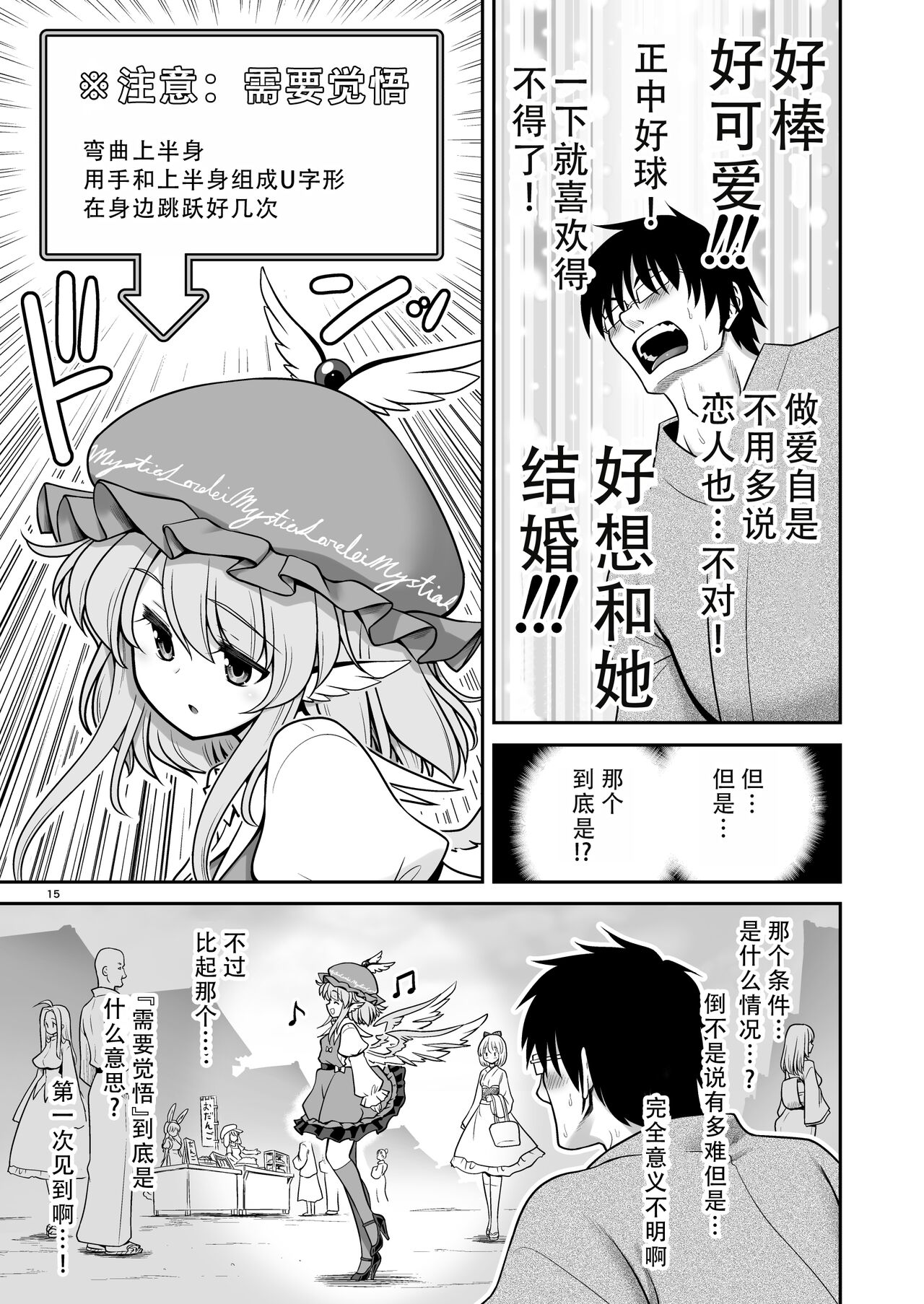 SEX Dekiru Jouken ga Mieru Megane to Fushigi na Chuui Jikou | 能看见做爱条件的眼镜与奇怪的注意事项 page 14 featuring mystia lorelei touhou project parody - wings glasses hentai manga - read online free