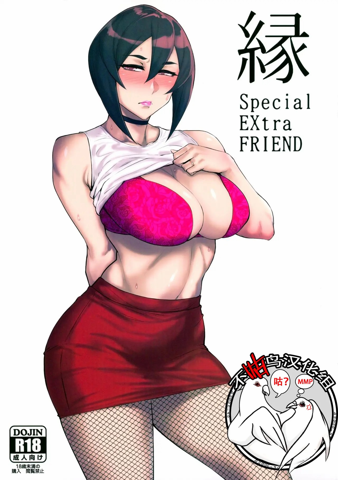 Special EXtra FRIEND 総集編 - Page 48