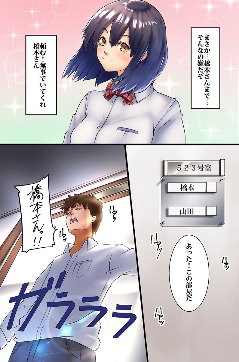 淫乱女子が集まる学園 - Page 127
