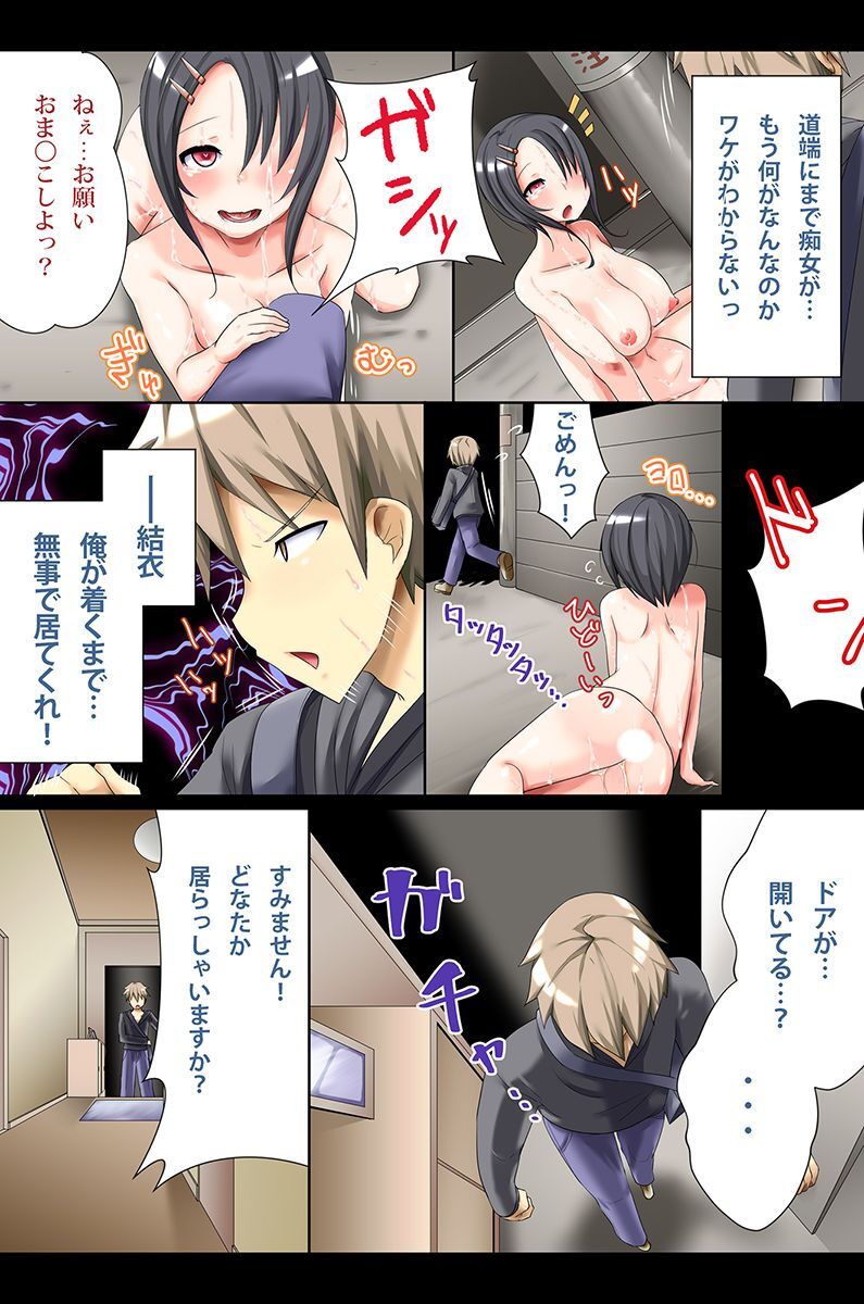 淫乱女子が集まる学園 - Page 97