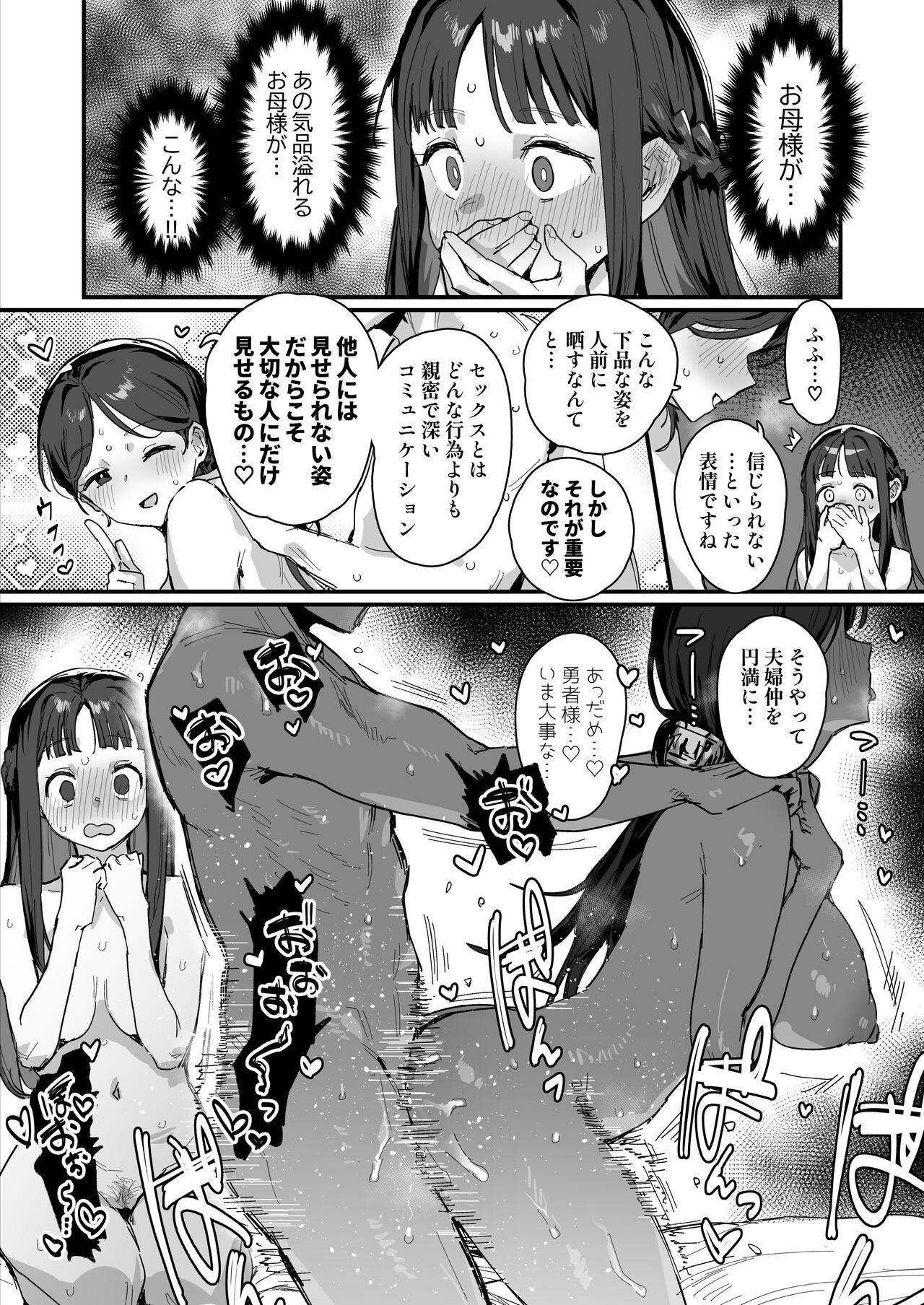 Hime to Yuusha to Okaa-sama - Page 23