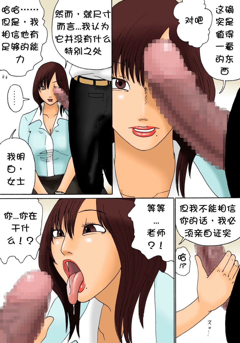 Shinro Soudan page 12 original parody - full color mosaic censorship hentai manga - read online free