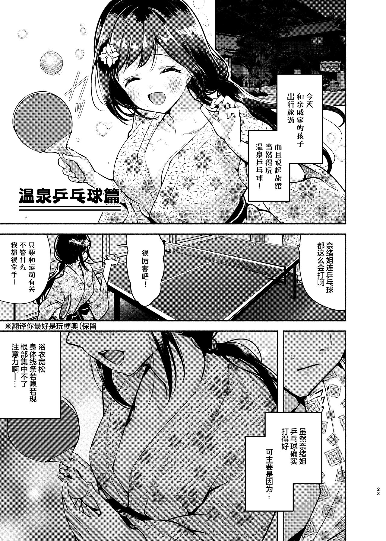 Korette Sex desu ka? 2nd | 这就是人们说的做爱吗？2nd - Page 24