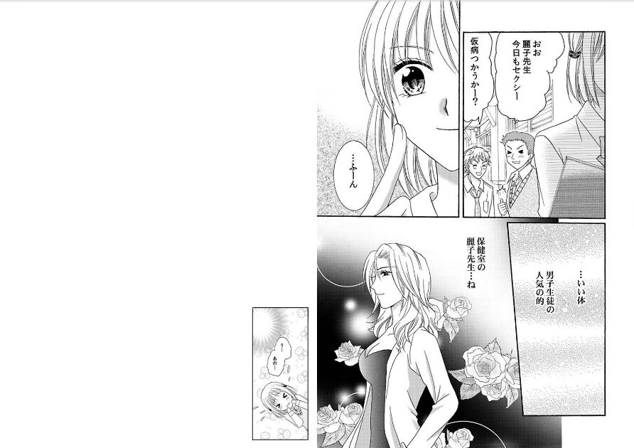 Watashi no Tsubomi o Hiraite - Page 29