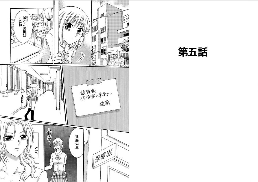 Watashi no Tsubomi o Hiraite - Page 30