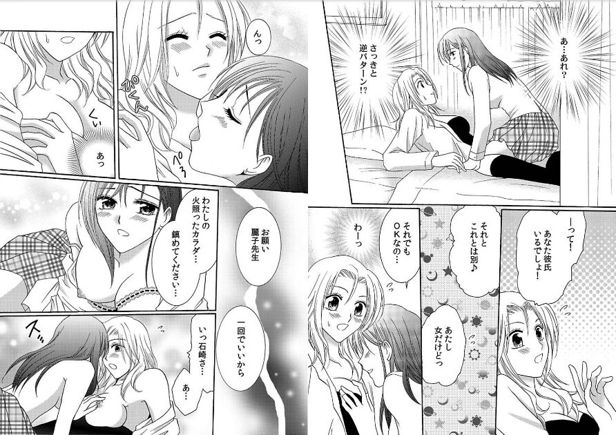 Watashi no Tsubomi o Hiraite - Page 41