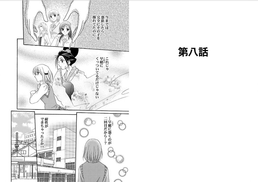 Watashi no Tsubomi o Hiraite - Page 51