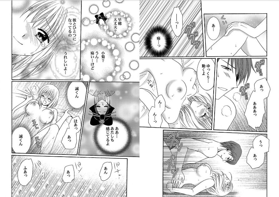 Watashi no Tsubomi o Hiraite - Page 67