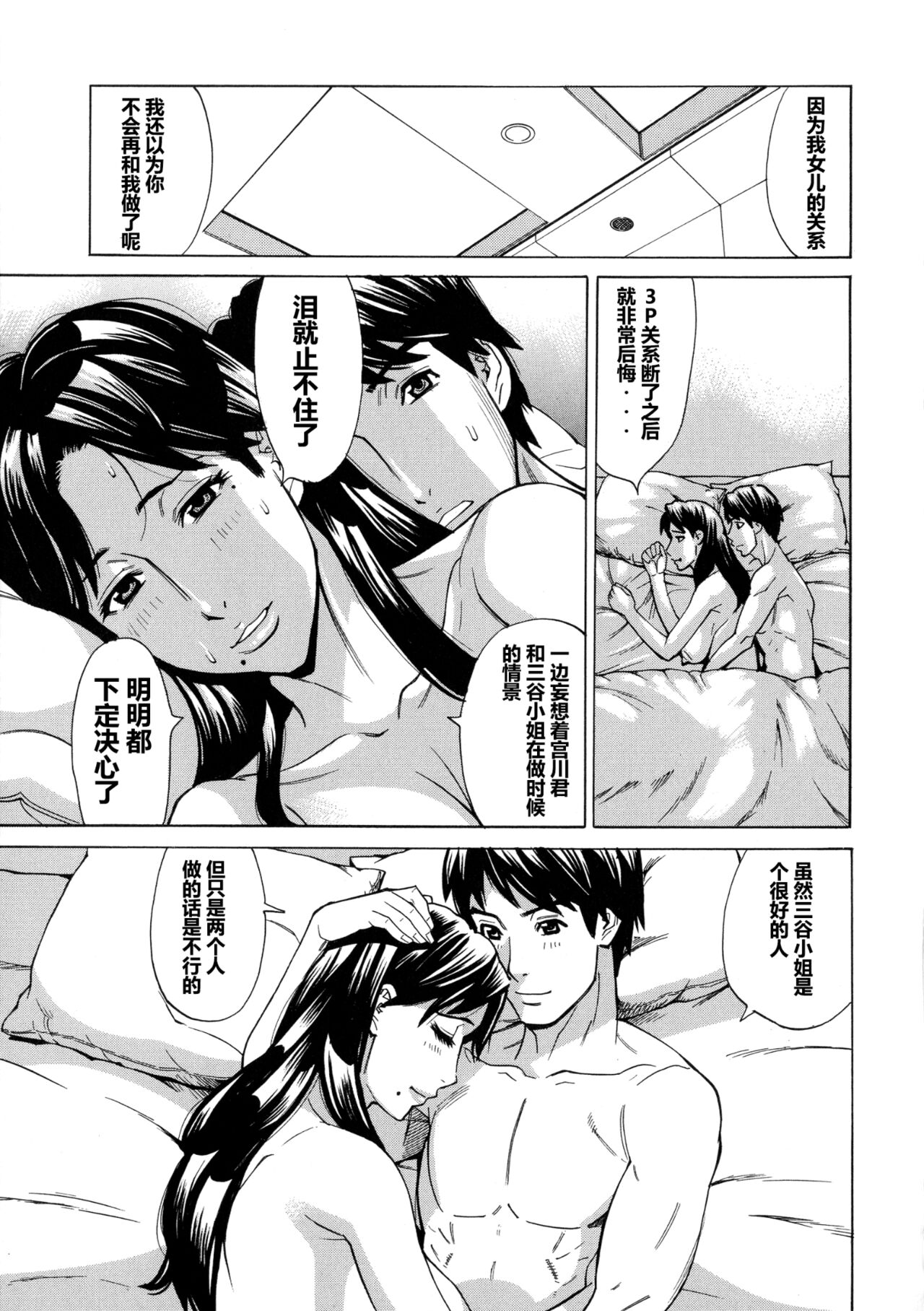 Hitozuma Koi Hanabi ~ Hajimete no Furin ga 3P ni Itaru made page 100 - big breasts netorare hentai manga - read online free