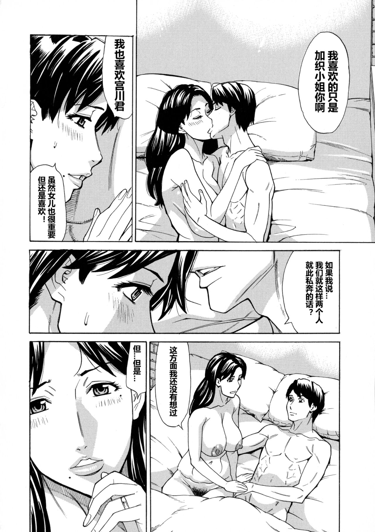Hitozuma Koi Hanabi ~ Hajimete no Furin ga 3P ni Itaru made page 101 - big breasts netorare hentai manga - read online free