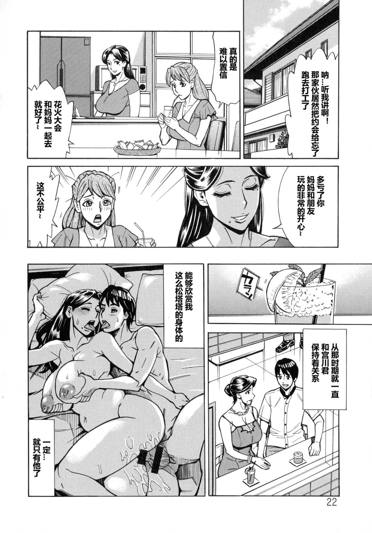 Hitozuma Koi Hanabi ~ Hajimete no Furin ga 3P ni Itaru made page 22 - big breasts netorare hentai manga - read online free