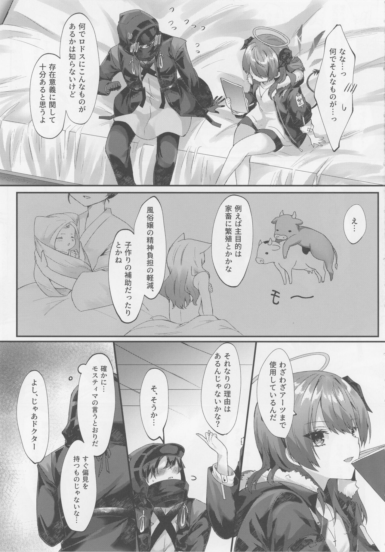 Angel Temptation - Page 8