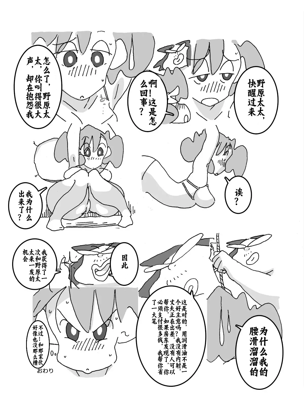 Hitozuma ga Kou Nattetara Anata, Doushimasu? page 16 featuring misae nohara crayon shin-chan parody - milf stuck in wall hentai manga - read online free