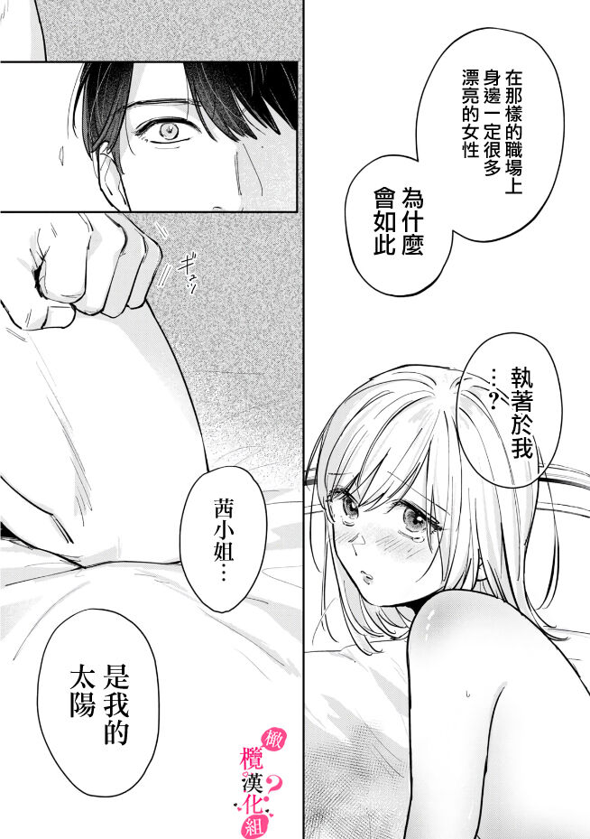 [Enya Maru] Ore no Oppai Sukinan desho?01-10| 你喜欢我的胸对吧? 01-10[Chinese] [橄榄汉化组] page 132 - full censorship story arc hentai manga - read online free