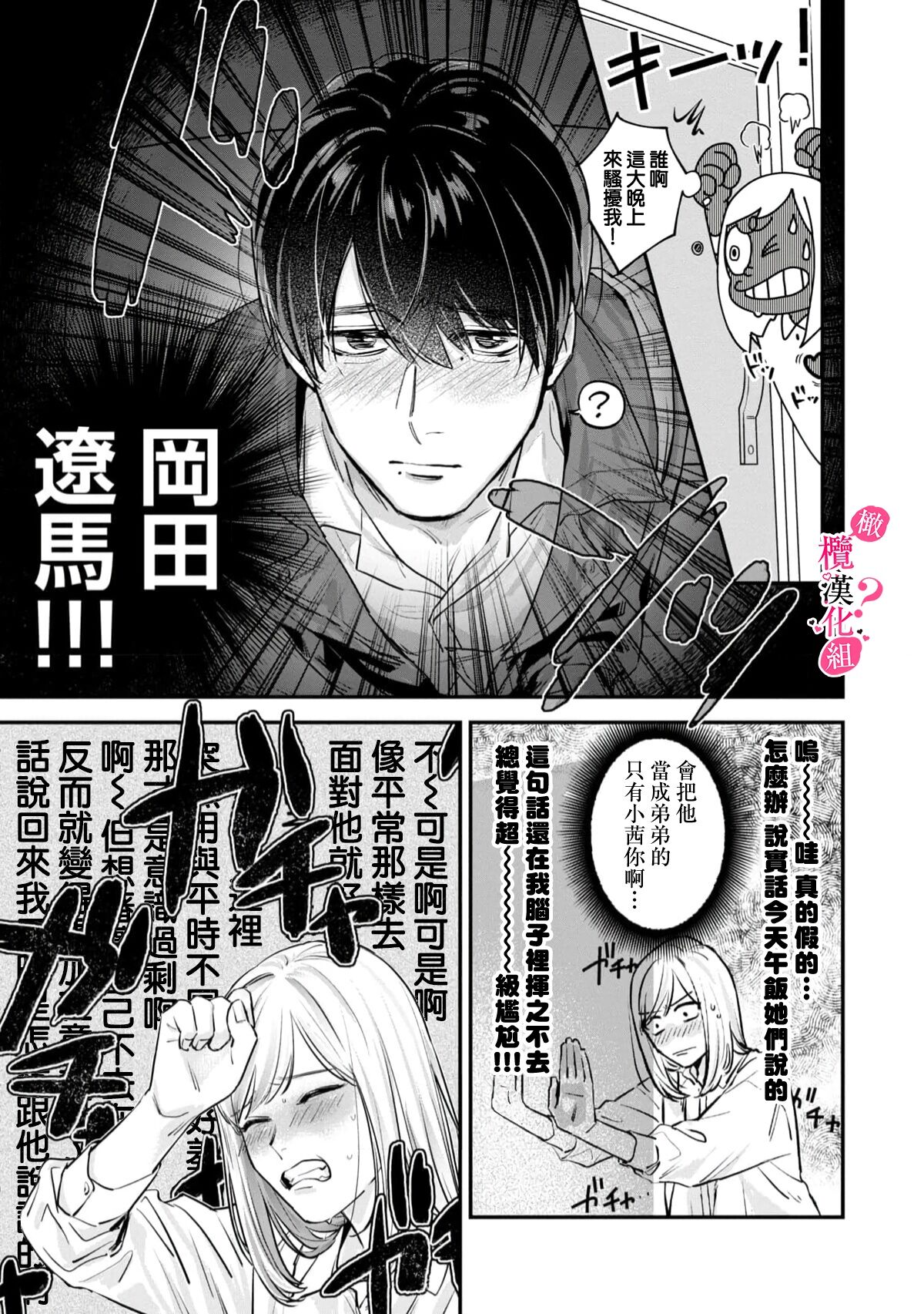 Ore no Oppai Sukinan desho?01-10| 你喜欢我的胸对吧? 01-10 - Page 17