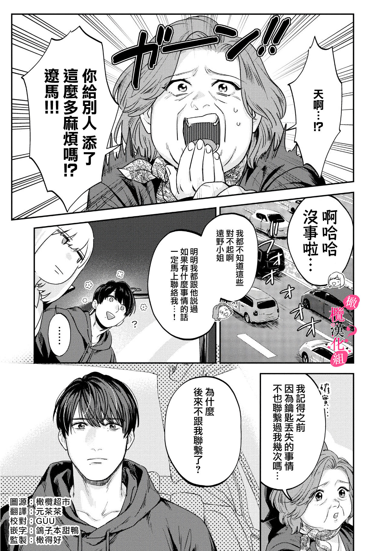 [Enya Maru] Ore no Oppai Sukinan desho?01-10| 你喜欢我的胸对吧? 01-10[Chinese] [橄榄汉化组] page 260 - full censorship story arc hentai manga - read online free