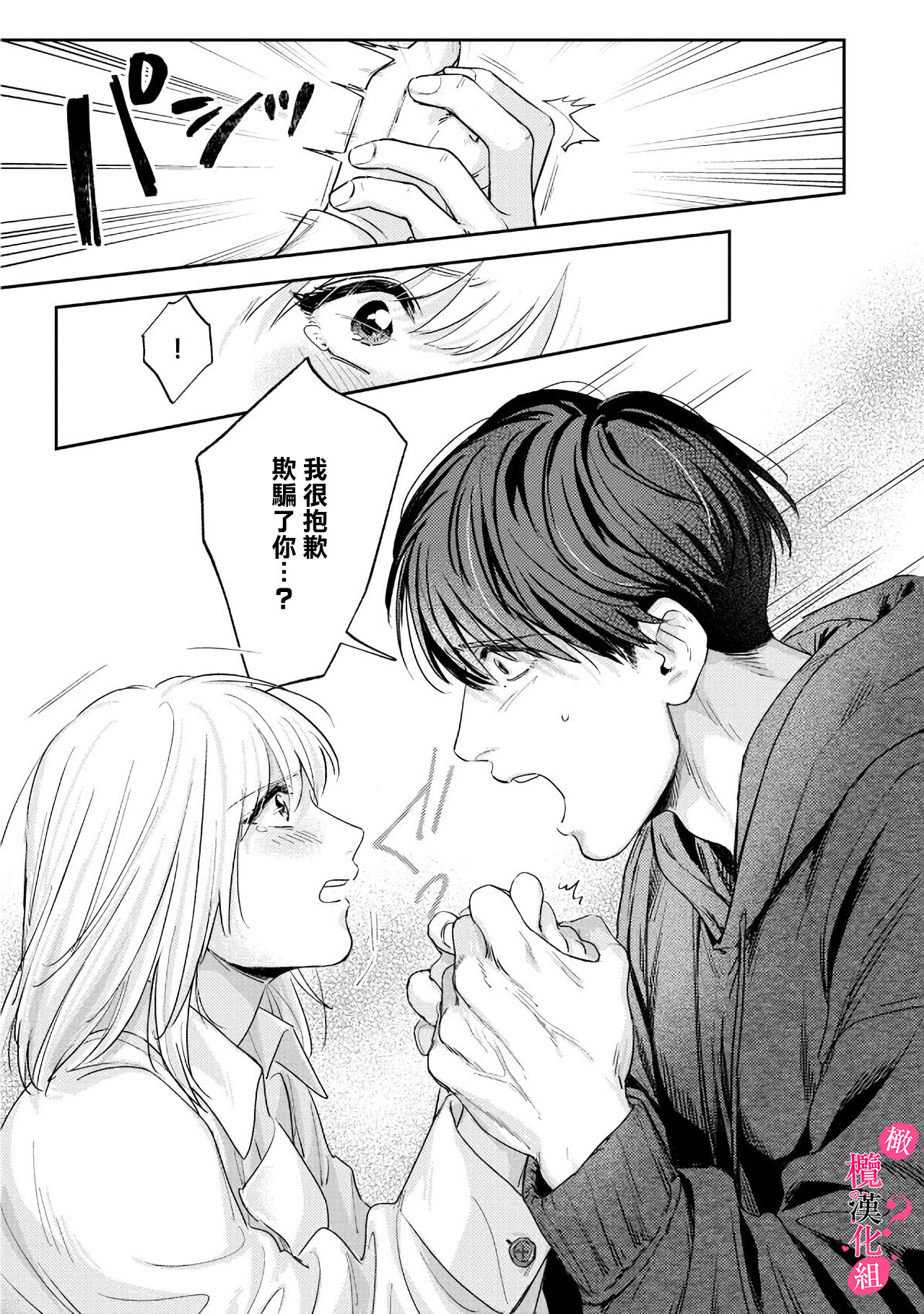 [Enya Maru] Ore no Oppai Sukinan desho?01-10| 你喜欢我的胸对吧? 01-10[Chinese] [橄榄汉化组] page 264 - full censorship story arc hentai manga - read online free