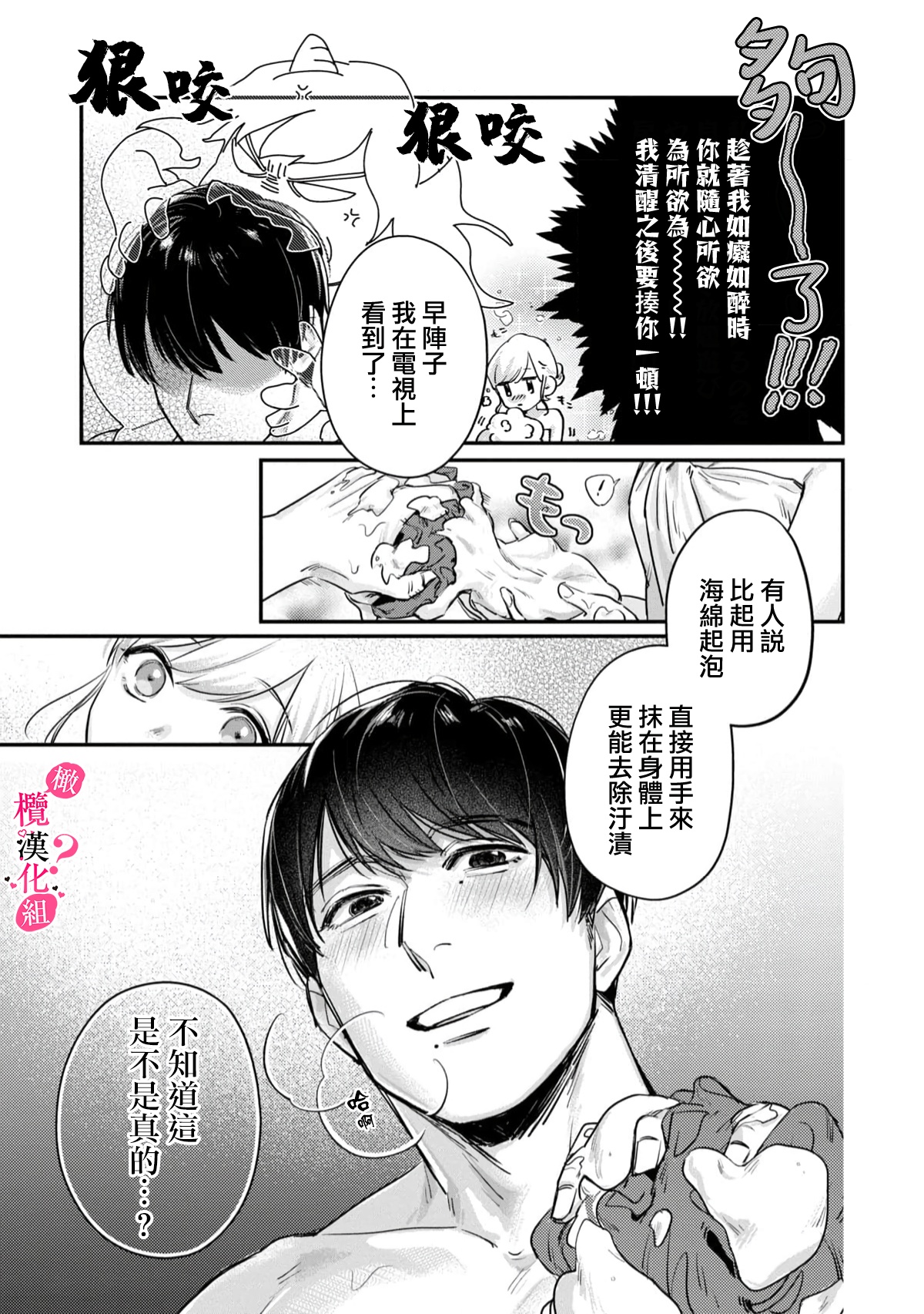 Ore no Oppai Sukinan desho?01-10| 你喜欢我的胸对吧? 01-10 - Page 27