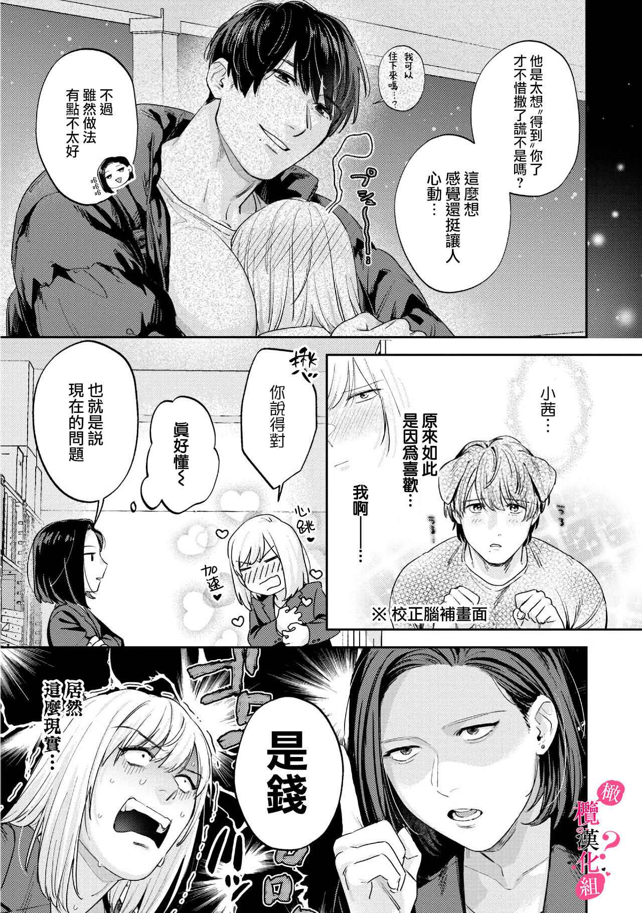 [Enya Maru] Ore no Oppai Sukinan desho?01-10| 你喜欢我的胸对吧? 01-10[Chinese] [橄榄汉化组] page 274 - full censorship story arc hentai manga - read online free