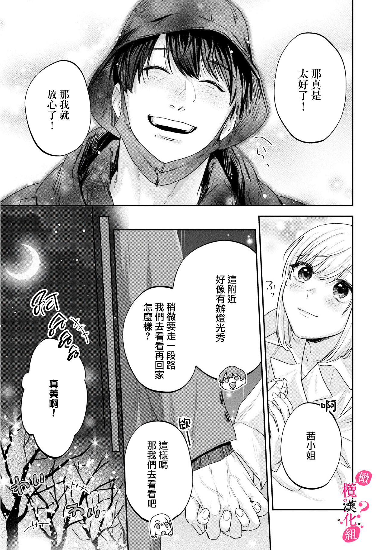 [Enya Maru] Ore no Oppai Sukinan desho?01-10| 你喜欢我的胸对吧? 01-10[Chinese] [橄榄汉化组] page 280 - full censorship story arc hentai manga - read online free