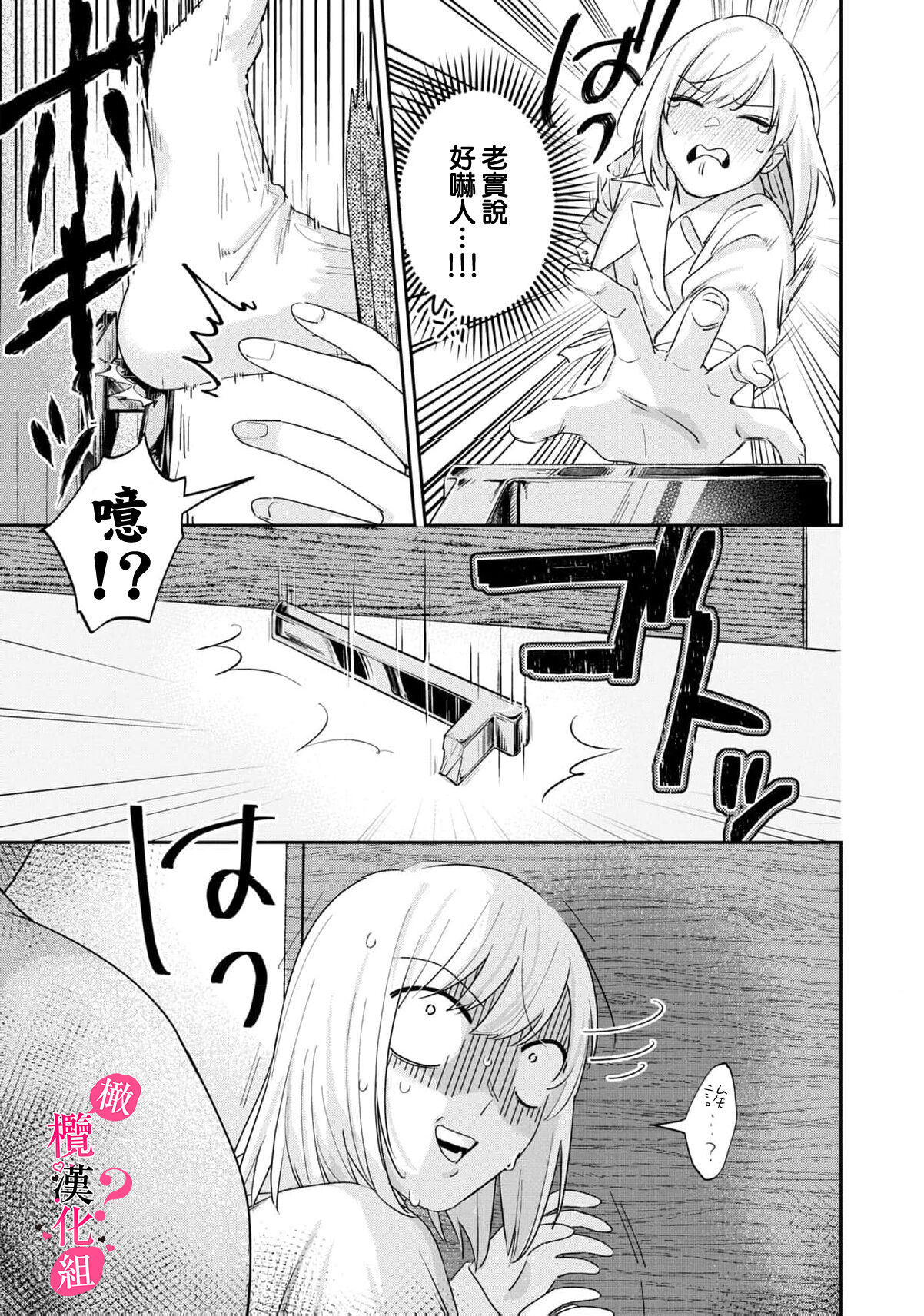 [Enya Maru] Ore no Oppai Sukinan desho?01-10| 你喜欢我的胸对吧? 01-10[Chinese] [橄榄汉化组] page 295 - full censorship story arc hentai manga - read online free