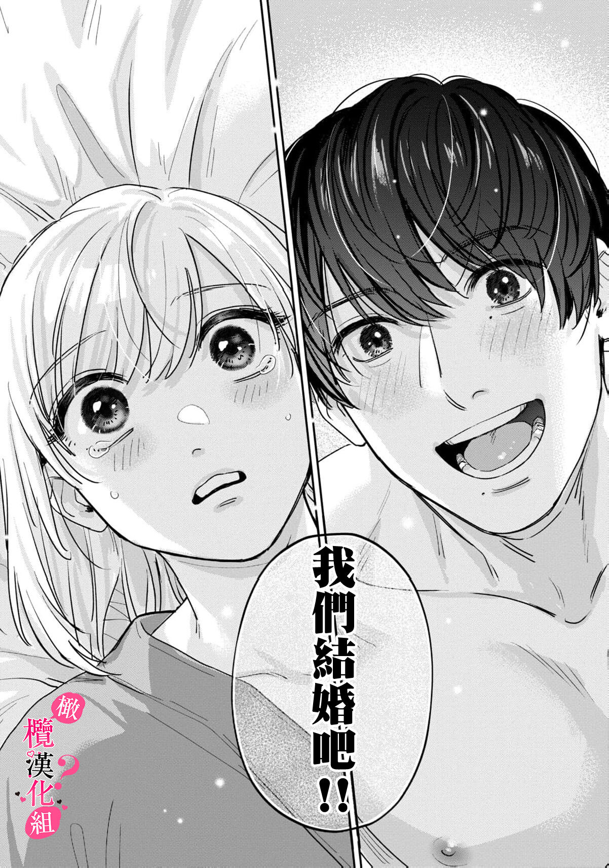 [Enya Maru] Ore no Oppai Sukinan desho?01-10| 你喜欢我的胸对吧? 01-10[Chinese] [橄榄汉化组] page 314 - full censorship story arc hentai manga - read online free