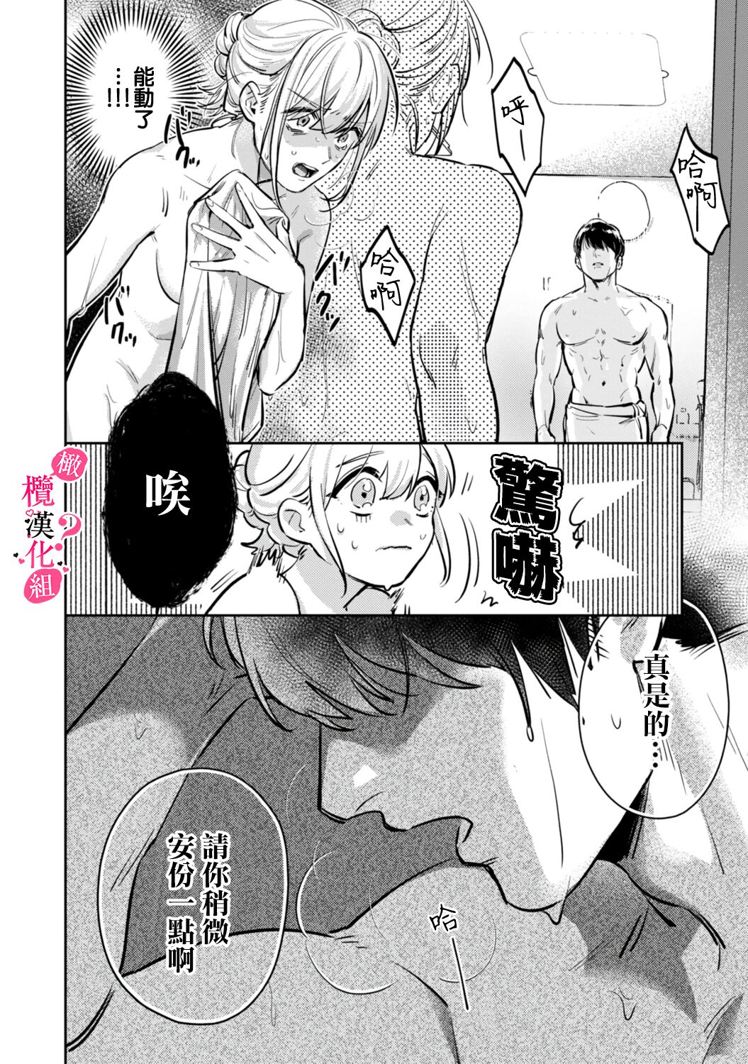 [Enya Maru] Ore no Oppai Sukinan desho?01-10| 你喜欢我的胸对吧? 01-10[Chinese] [橄榄汉化组] page 42 - full censorship story arc hentai manga - read online free