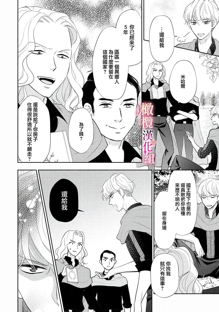 [Ochamachiko  Morita ryō] ōkami kishi to junketsu hime   ~ mibun-chigai no midarana jun'ai ~01-04｜狼骑士与纯洁公主～身份之差的淫荡纯爱～01-04[中文] [橄榄汉化组] page 14 original parody - scanmark rough translation hentai manga - read online free