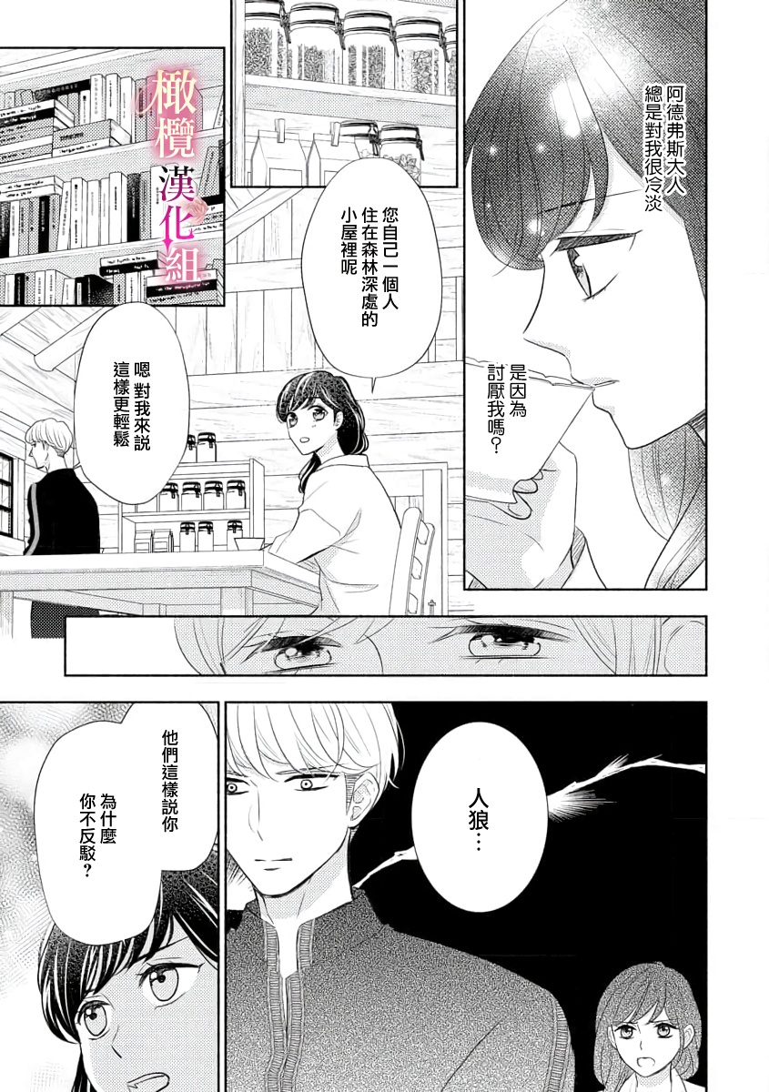 [Ochamachiko  Morita ryō] ōkami kishi to junketsu hime   ~ mibun-chigai no midarana jun'ai ~01-04｜狼骑士与纯洁公主～身份之差的淫荡纯爱～01-04[中文] [橄榄汉化组] page 21 original parody - scanmark rough translation hentai manga - read online free