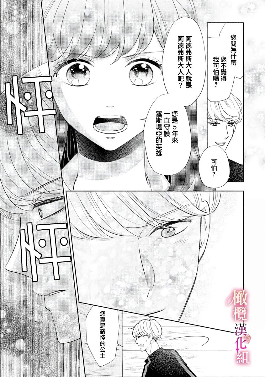 [Ochamachiko  Morita ryō] ōkami kishi to junketsu hime   ~ mibun-chigai no midarana jun'ai ~01-04｜狼骑士与纯洁公主～身份之差的淫荡纯爱～01-04[中文] [橄榄汉化组] page 23 original parody - scanmark rough translation hentai manga - read online free