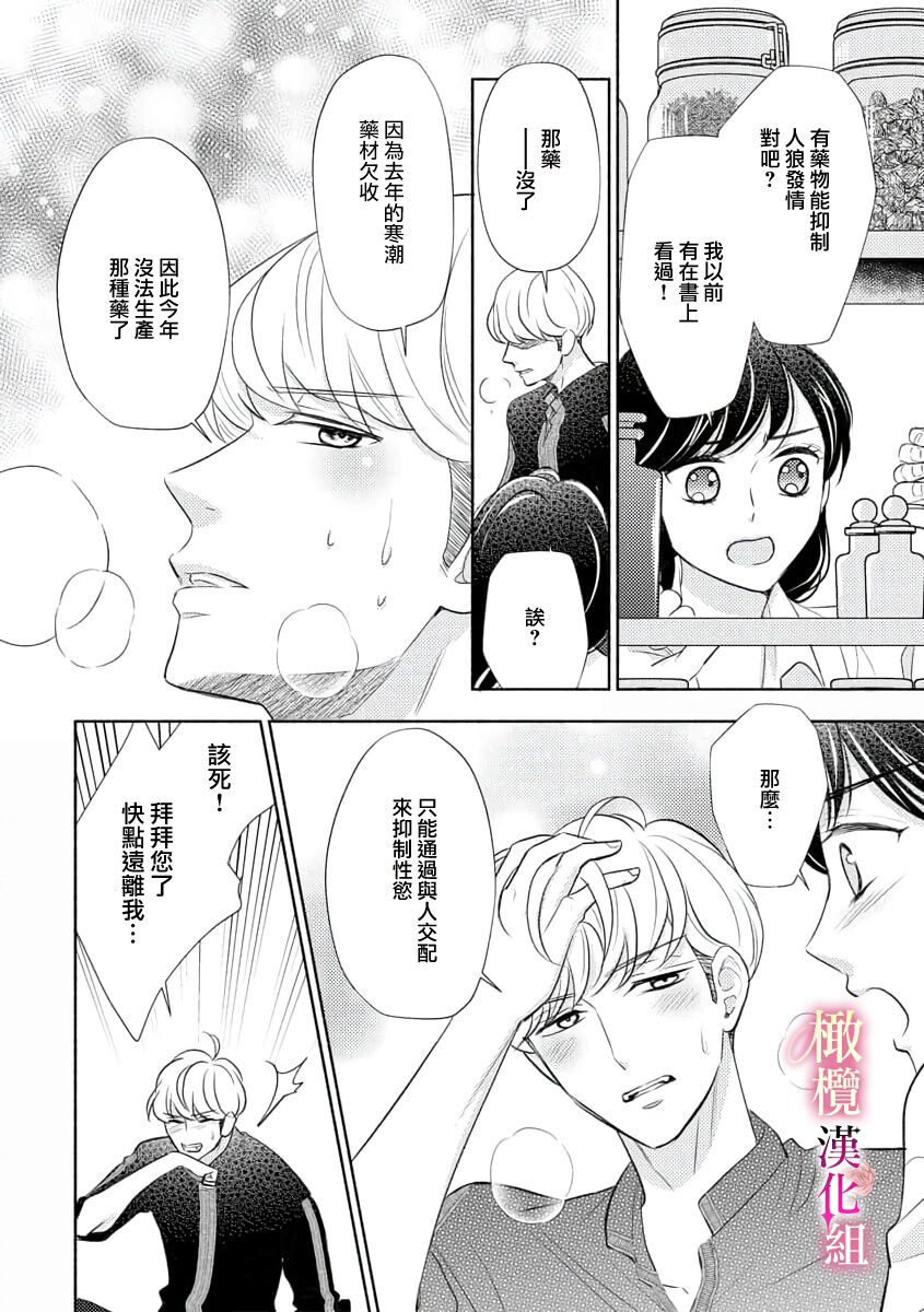 [Ochamachiko  Morita ryō] ōkami kishi to junketsu hime   ~ mibun-chigai no midarana jun'ai ~01-04｜狼骑士与纯洁公主～身份之差的淫荡纯爱～01-04[中文] [橄榄汉化组] page 26 original parody - scanmark rough translation hentai manga - read online free