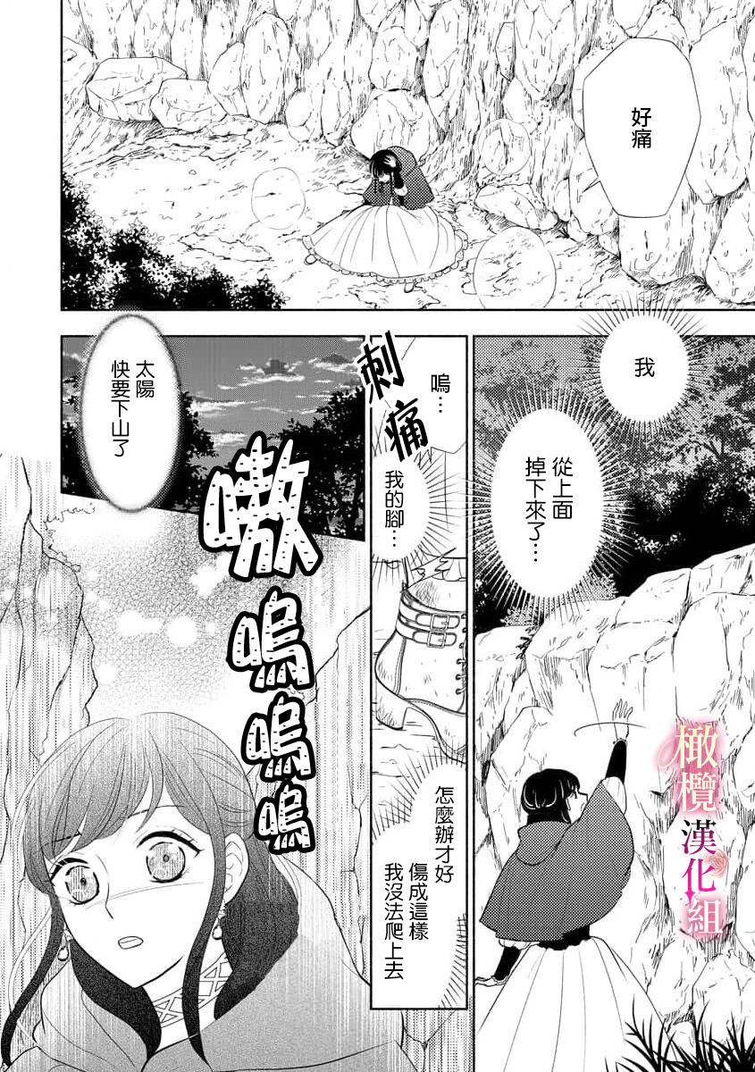 [Ochamachiko  Morita ryō] ōkami kishi to junketsu hime   ~ mibun-chigai no midarana jun'ai ~01-04｜狼骑士与纯洁公主～身份之差的淫荡纯爱～01-04[中文] [橄榄汉化组] page 54 original parody - scanmark rough translation hentai manga - read online free