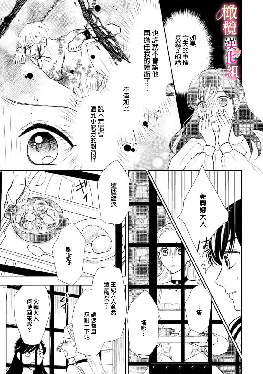 [Ochamachiko  Morita ryō] ōkami kishi to junketsu hime   ~ mibun-chigai no midarana jun'ai ~01-04｜狼骑士与纯洁公主～身份之差的淫荡纯爱～01-04[中文] [橄榄汉化组] page 85 original parody - scanmark rough translation hentai manga - read online free