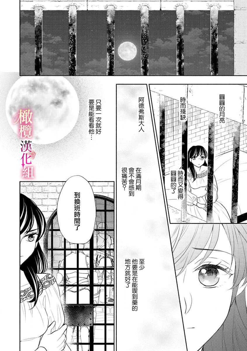 [Ochamachiko  Morita ryō] ōkami kishi to junketsu hime   ~ mibun-chigai no midarana jun'ai ~01-04｜狼骑士与纯洁公主～身份之差的淫荡纯爱～01-04[中文] [橄榄汉化组] page 88 original parody - scanmark rough translation hentai manga - read online free