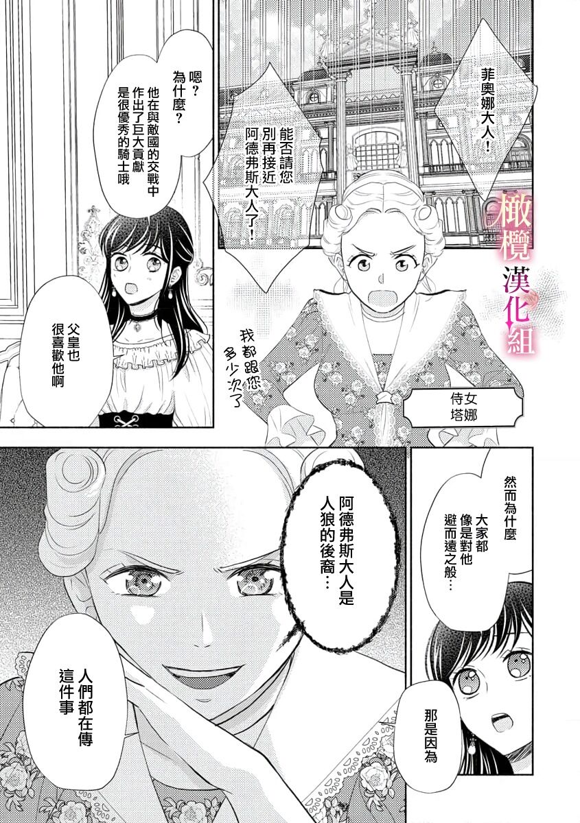 [Ochamachiko  Morita ryō] ōkami kishi to junketsu hime   ~ mibun-chigai no midarana jun'ai ~01-04｜狼骑士与纯洁公主～身份之差的淫荡纯爱～01-04[中文] [橄榄汉化组] page 9 original parody - scanmark rough translation hentai manga - read online free