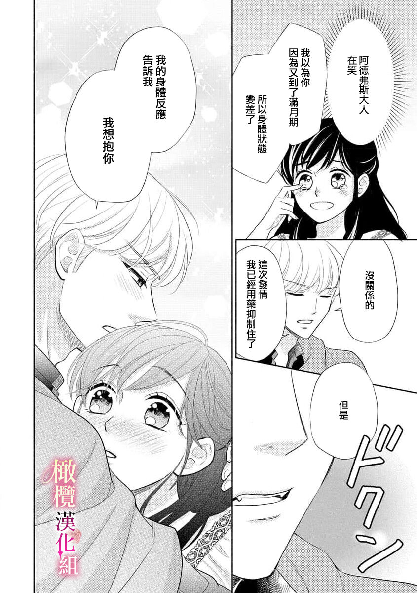 [Ochamachiko  Morita ryō] ōkami kishi to junketsu hime   ~ mibun-chigai no midarana jun'ai ~01-04｜狼骑士与纯洁公主～身份之差的淫荡纯爱～01-04[中文] [橄榄汉化组] page 94 original parody - scanmark rough translation hentai manga - read online free